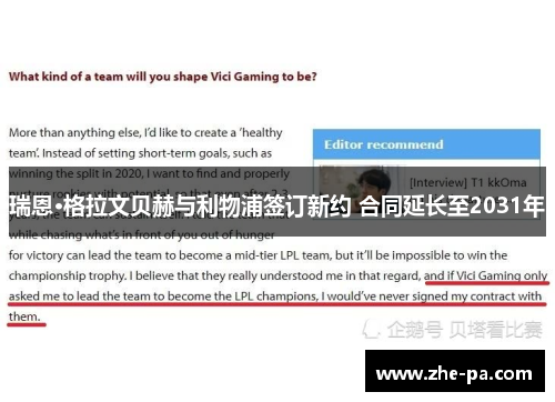 瑞恩·格拉文贝赫与利物浦签订新约 合同延长至2031年 瑞恩·格拉文贝赫与利物浦签订新约 合同延长至2031年