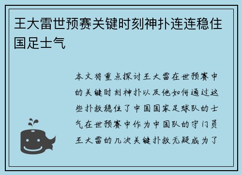王大雷世预赛关键时刻神扑连连稳住国足士气 王大雷世预赛关键时刻神扑连连稳住国足士气