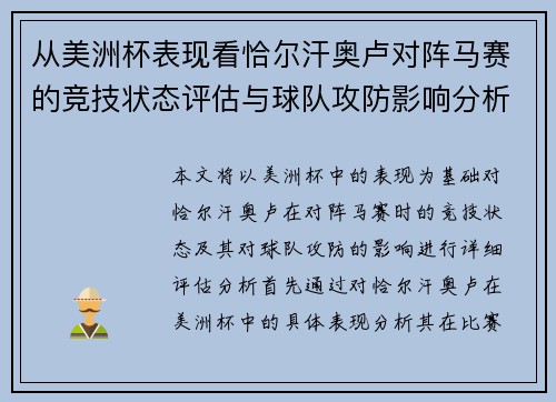 从美洲杯表现看恰尔汗奥卢对阵马赛的竞技状态评估与球队攻防影响分析 从美洲杯表现看恰尔汗奥卢对阵马赛的竞技状态评估与球队攻防影响分析