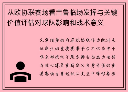 从欧协联赛场看吉鲁临场发挥与关键价值评估对球队影响和战术意义 从欧协联赛场看吉鲁临场发挥与关键价值评估对球队影响和战术意义