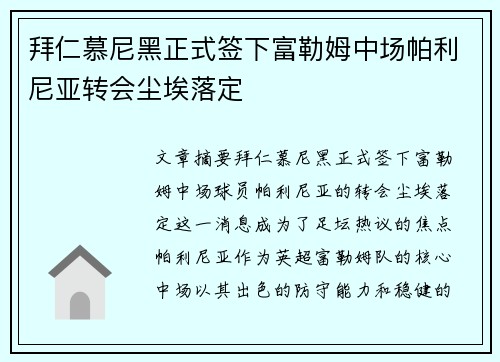 拜仁慕尼黑正式签下富勒姆中场帕利尼亚转会尘埃落定 拜仁慕尼黑正式签下富勒姆中场帕利尼亚转会尘埃落定