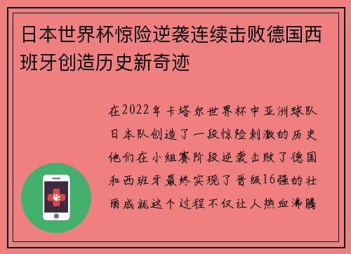 日本世界杯惊险逆袭连续击败德国西班牙创造历史新奇迹 日本世界杯惊险逆袭连续击败德国西班牙创造历史新奇迹