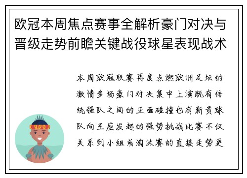 欧冠本周焦点赛事全解析豪门对决与晋级走势前瞻关键战役球星表现战术看点 欧冠本周焦点赛事全解析豪门对决与晋级走势前瞻关键战役球星表现战术看点