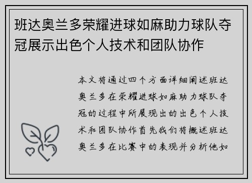 班达奥兰多荣耀进球如麻助力球队夺冠展示出色个人技术和团队协作 班达奥兰多荣耀进球如麻助力球队夺冠展示出色个人技术和团队协作