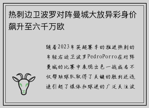 热刺边卫波罗对阵曼城大放异彩身价飙升至六千万欧 热刺边卫波罗对阵曼城大放异彩身价飙升至六千万欧